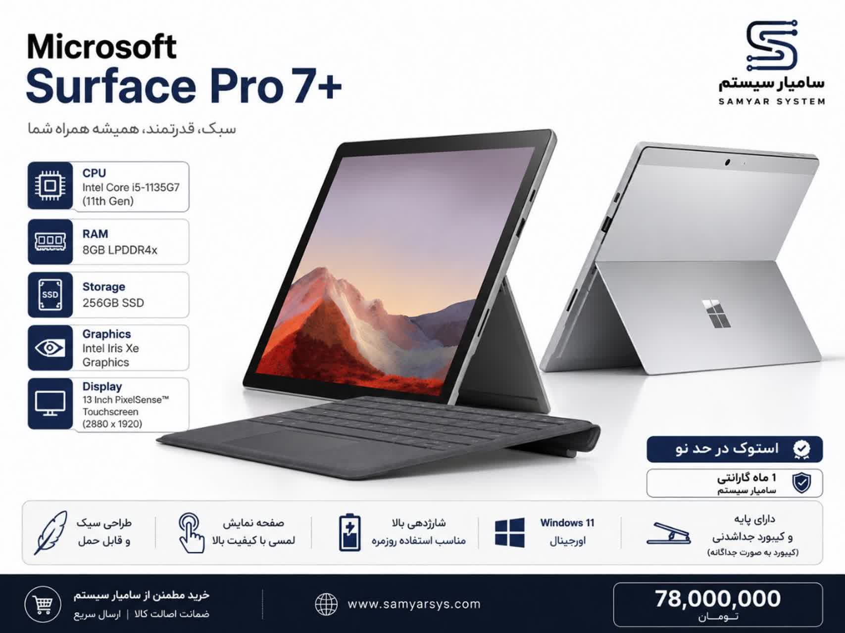 تبلت مایکروسافت Surface Pro 7 Plus 