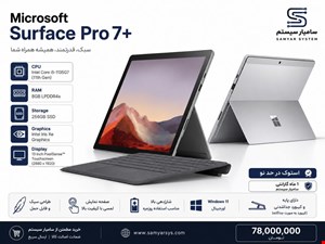 تبلت مایکروسافت Surface Pro 7 Plus | Core i5-1135G7 | رم 8 گیگ | SSD 256GB