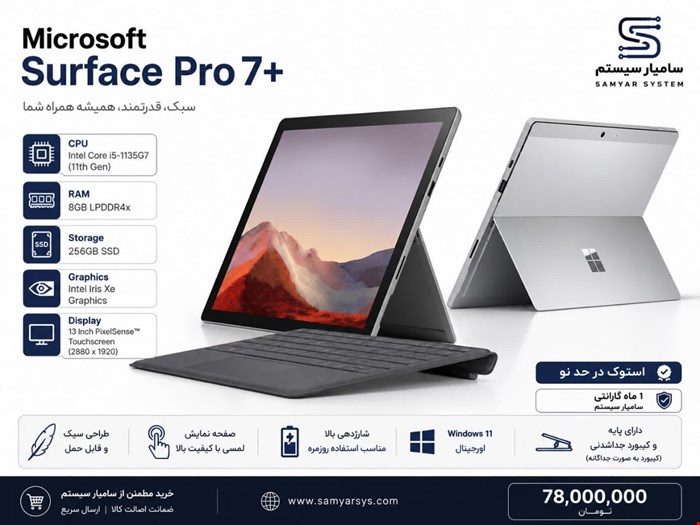 تبلت مایکروسافت Surface Pro 7 Plus | Core i5-1135G7 | رم 8 گیگ | SSD 256GB